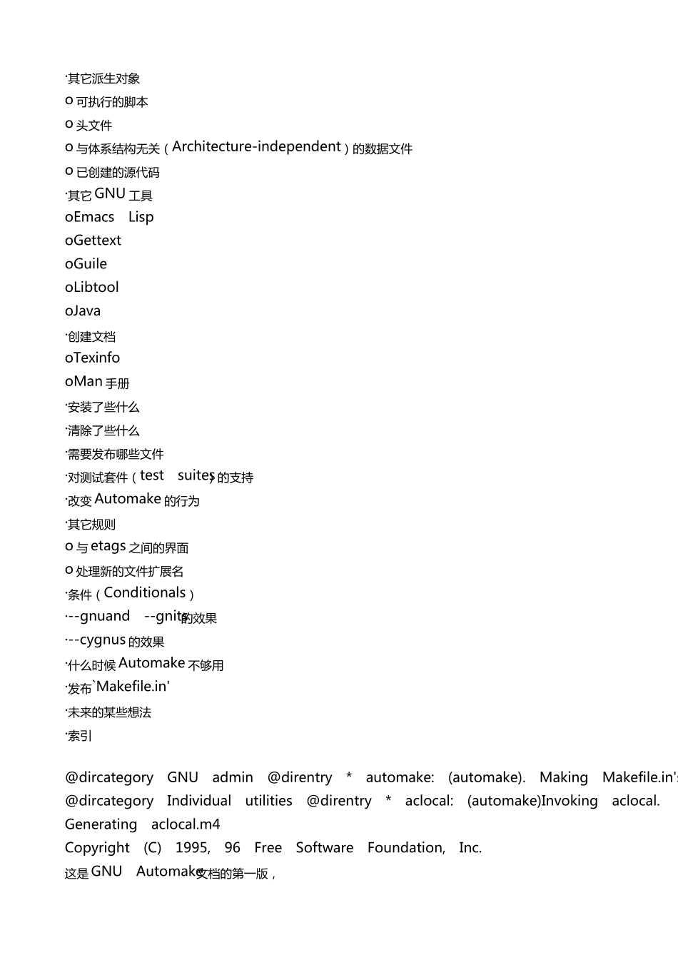 Automake中文手册_第2页