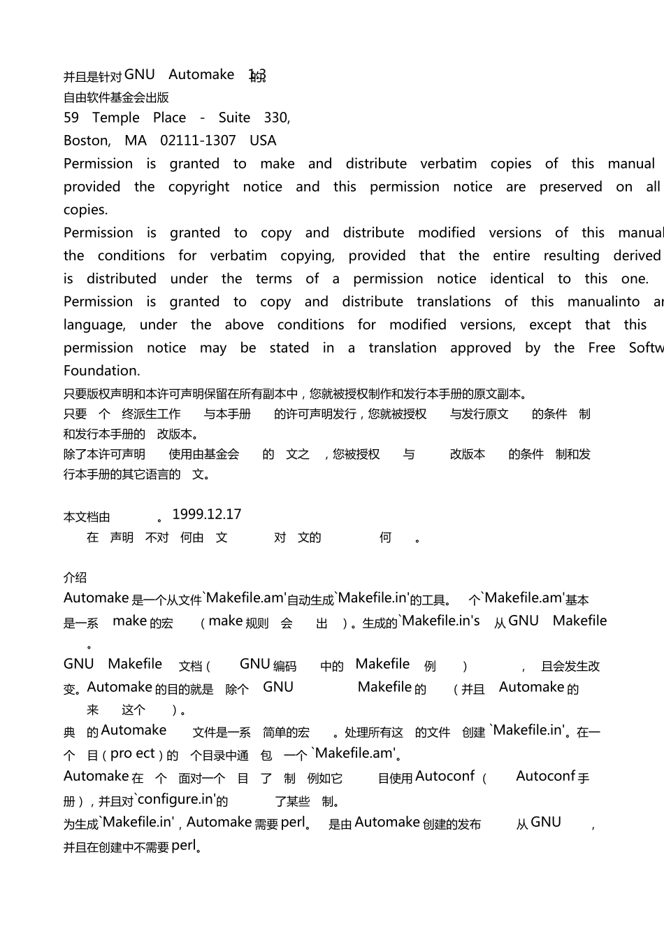 Automake中文手册_第3页