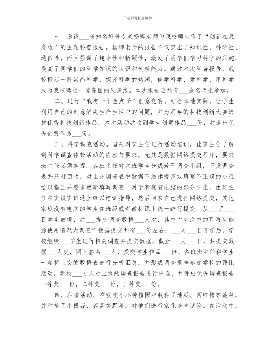 2024科学调查体验活动总结_第3页