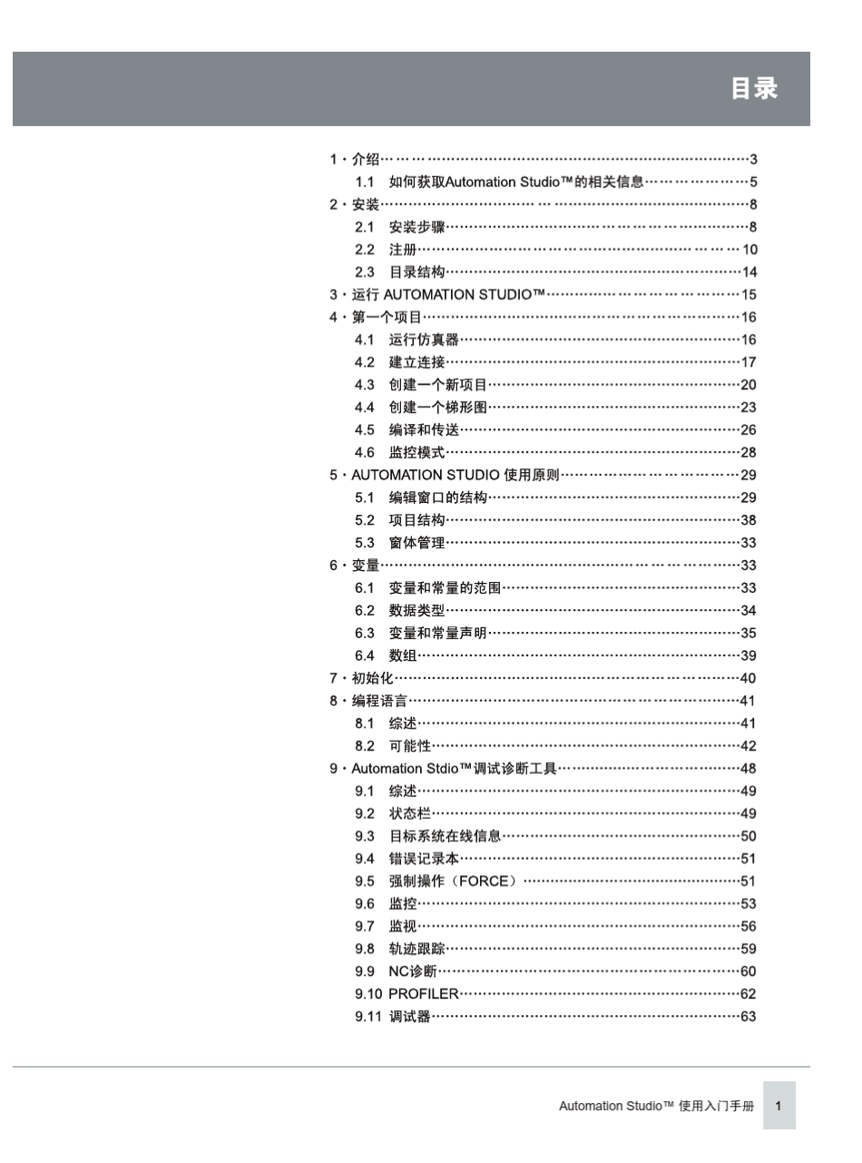 AutomationStudio使用操作入门_第3页