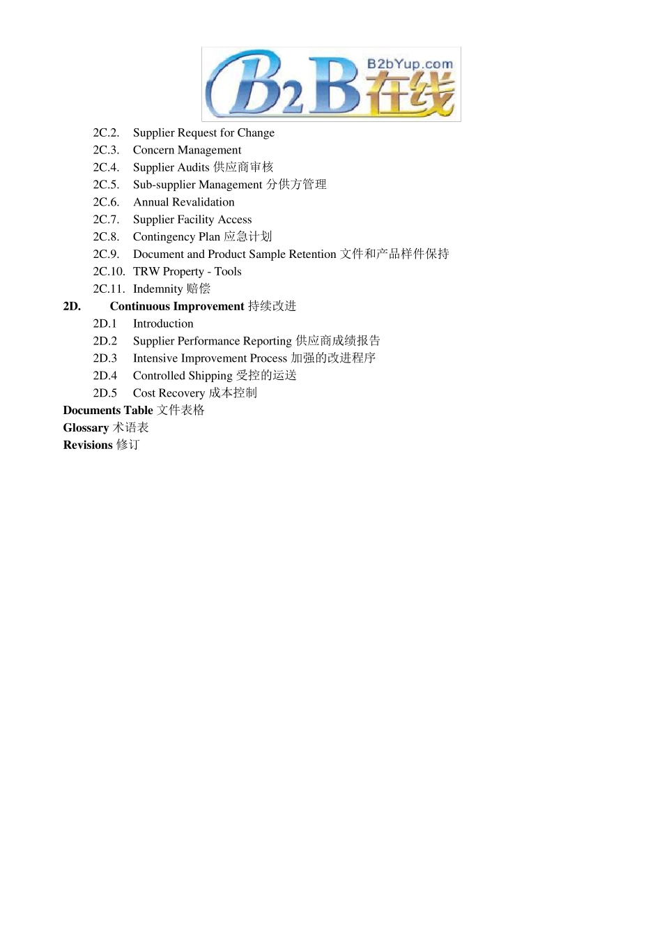 Automotive全球供应商质量手册――天合(TRW)汽车_第2页