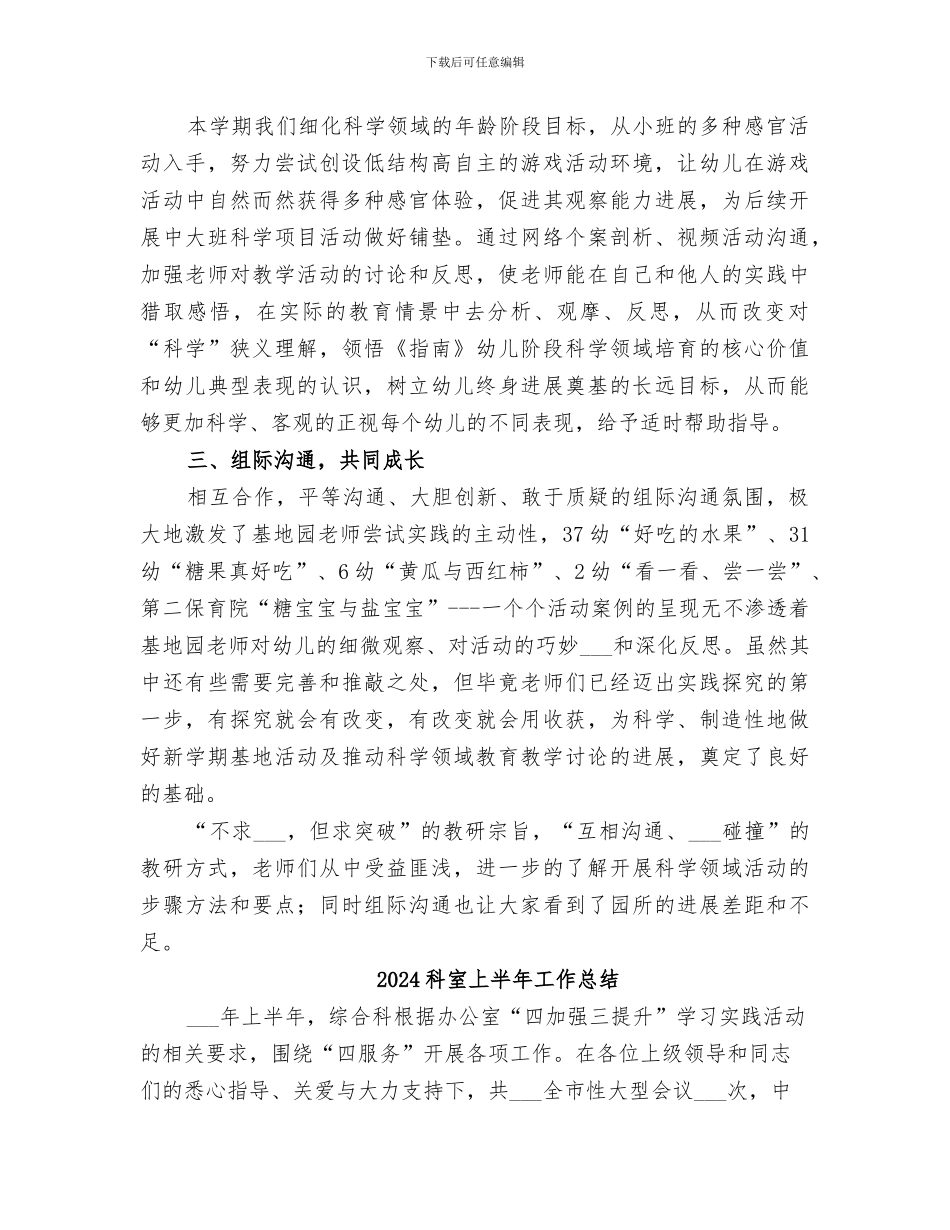 2024科学领域教育教学实践基地活动总结_第2页