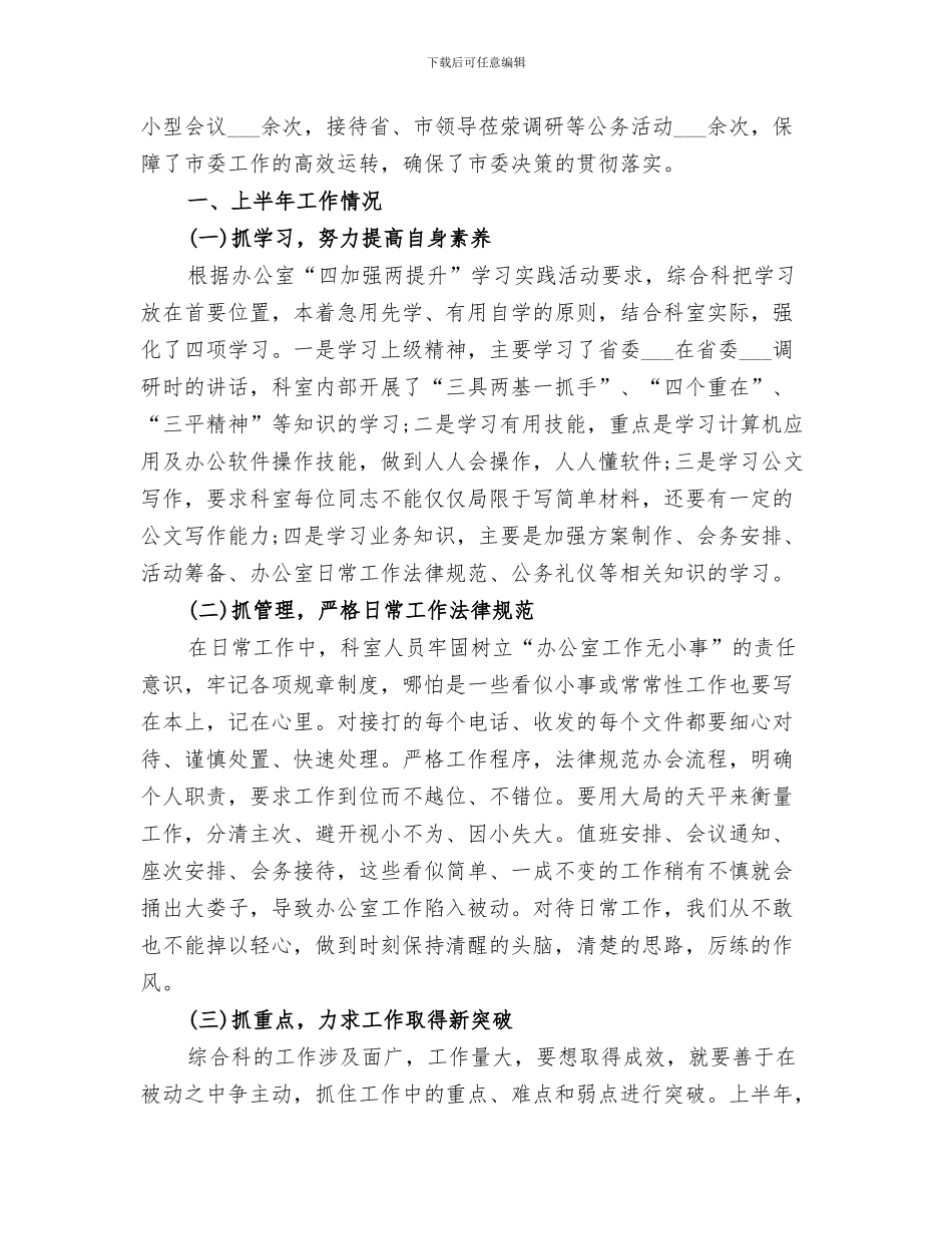 2024科学领域教育教学实践基地活动总结_第3页