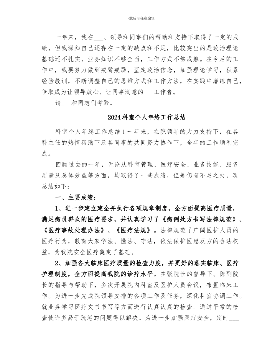 2024科室个人年度工作总结_第2页