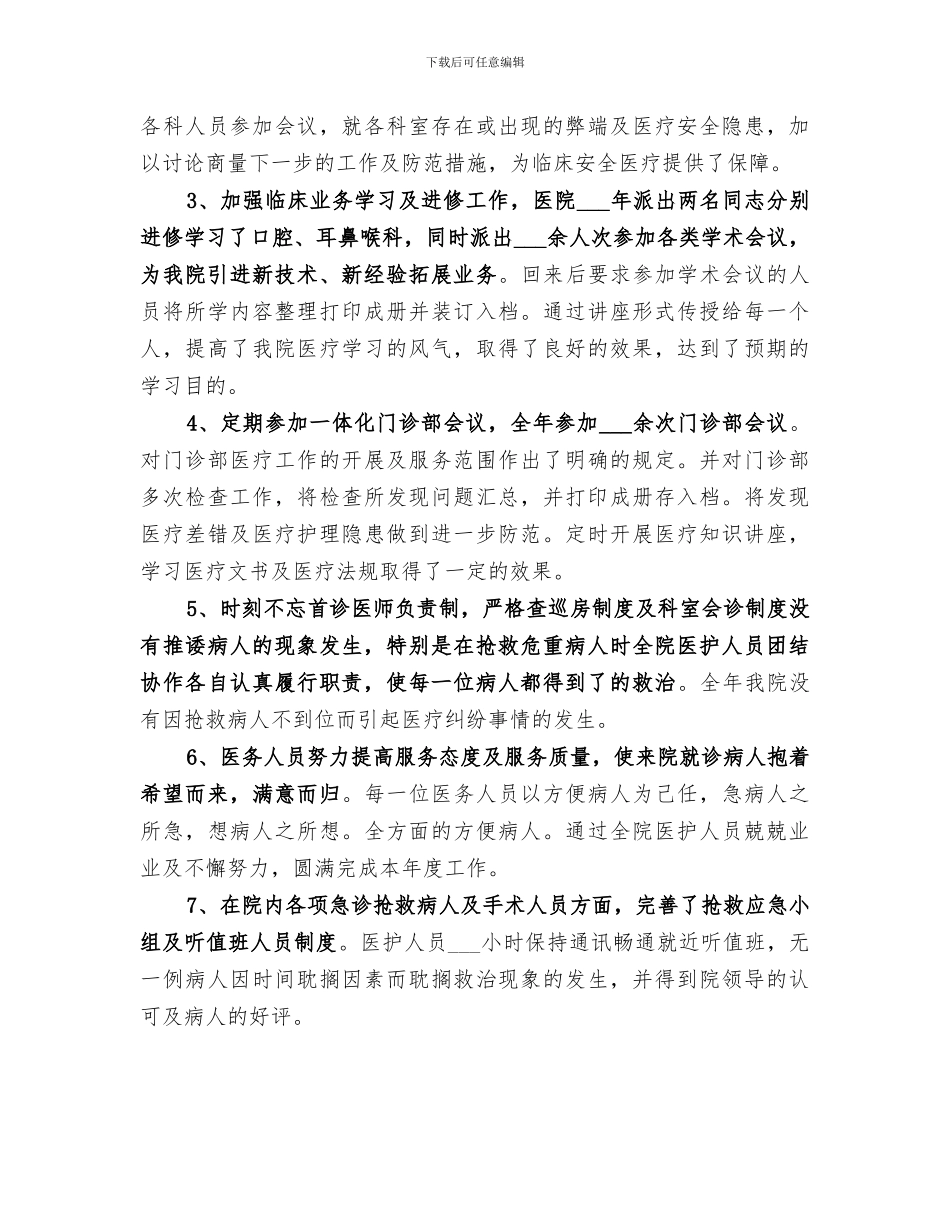 2024科室个人年度工作总结_第3页