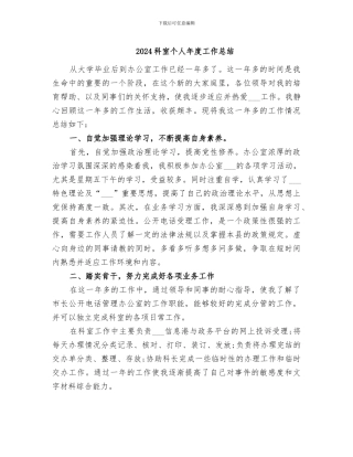 2024科室个人年度工作总结