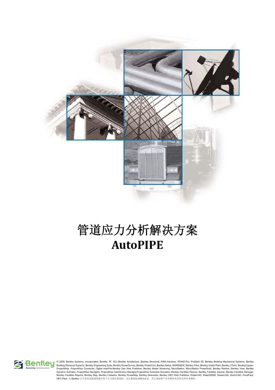 autoPipe软件解决方案介绍_第1页