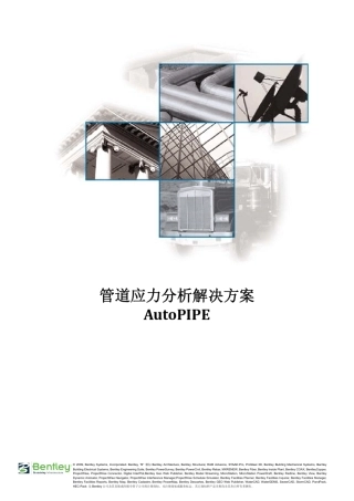 autoPipe软件解决方案介绍