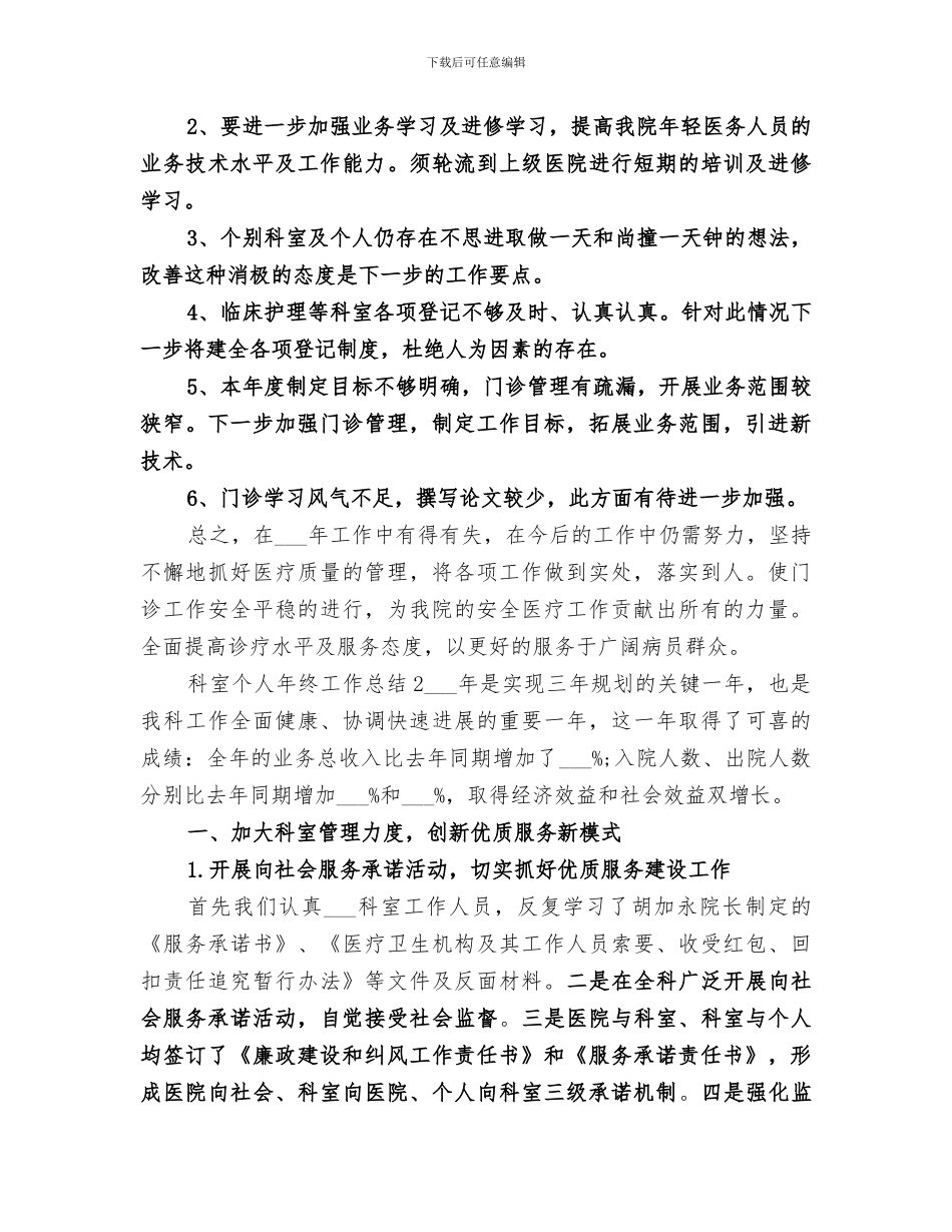 2024科室个人年终工作总结_第3页