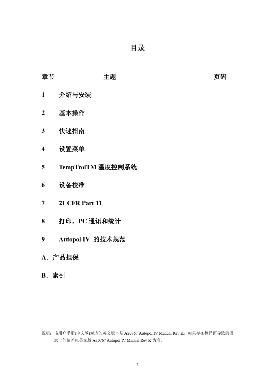 AutopolIV用户手册_第2页