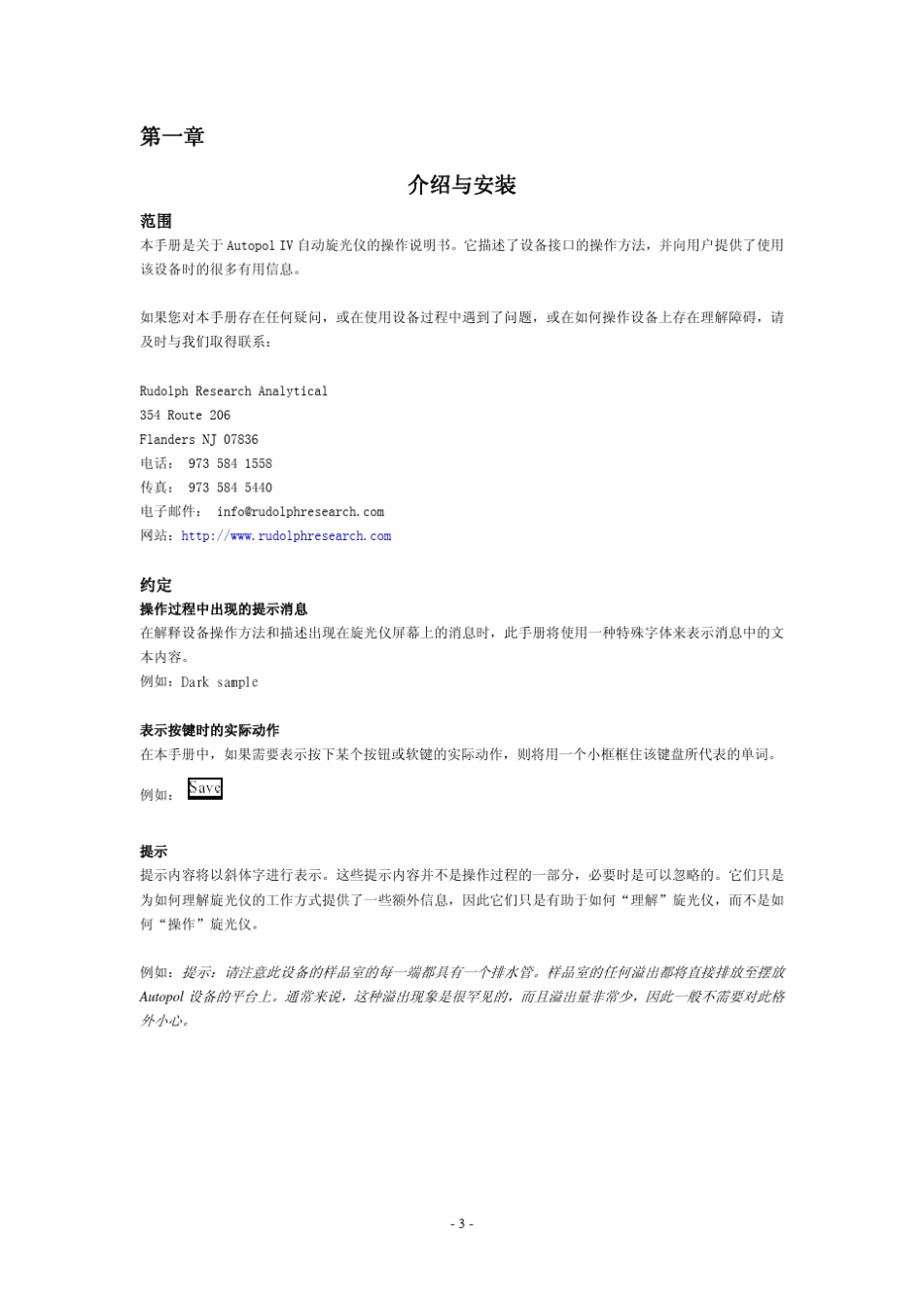 AutopolIV用户手册_第3页