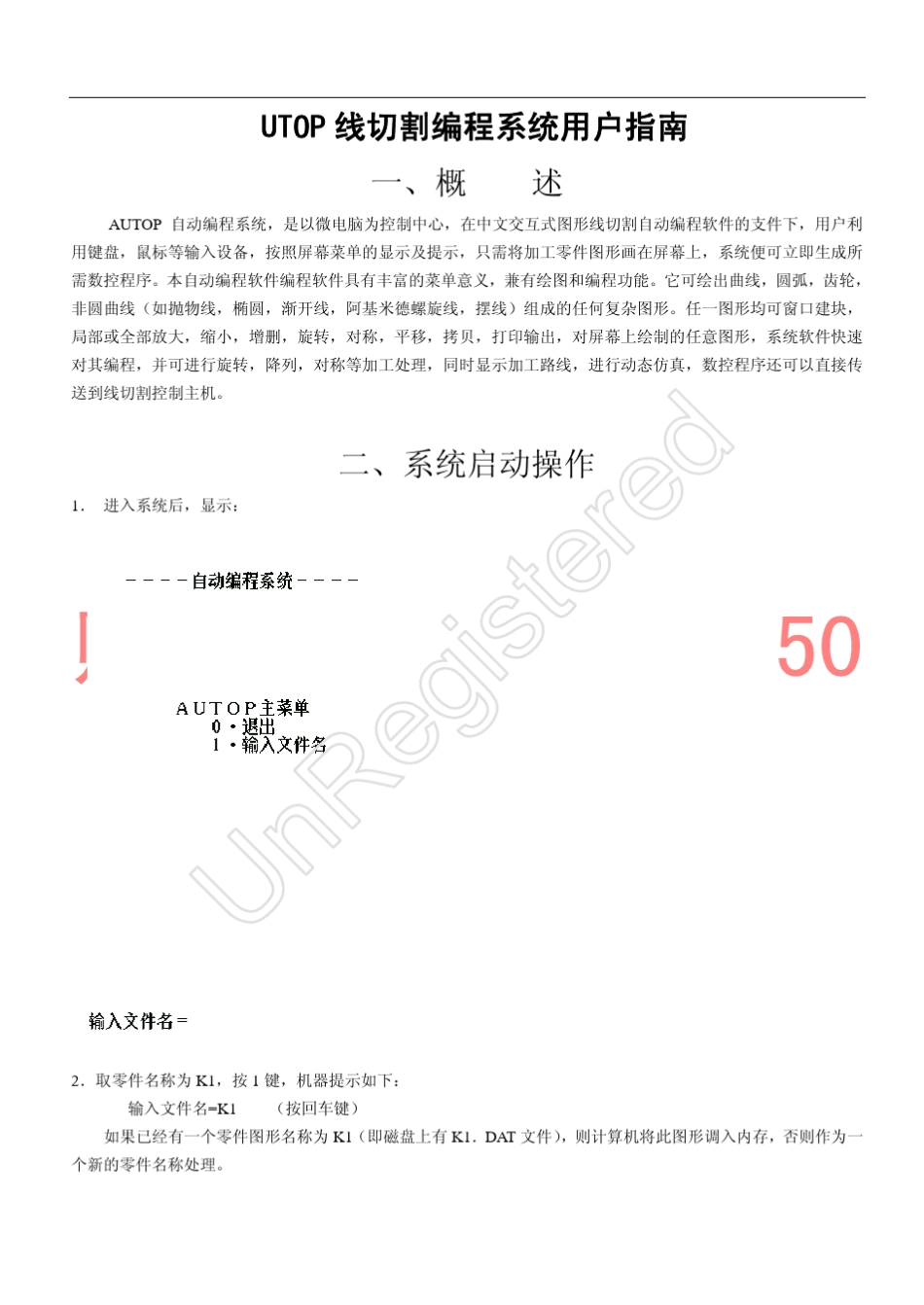 AUTOP线切割编程软件说明书_第1页