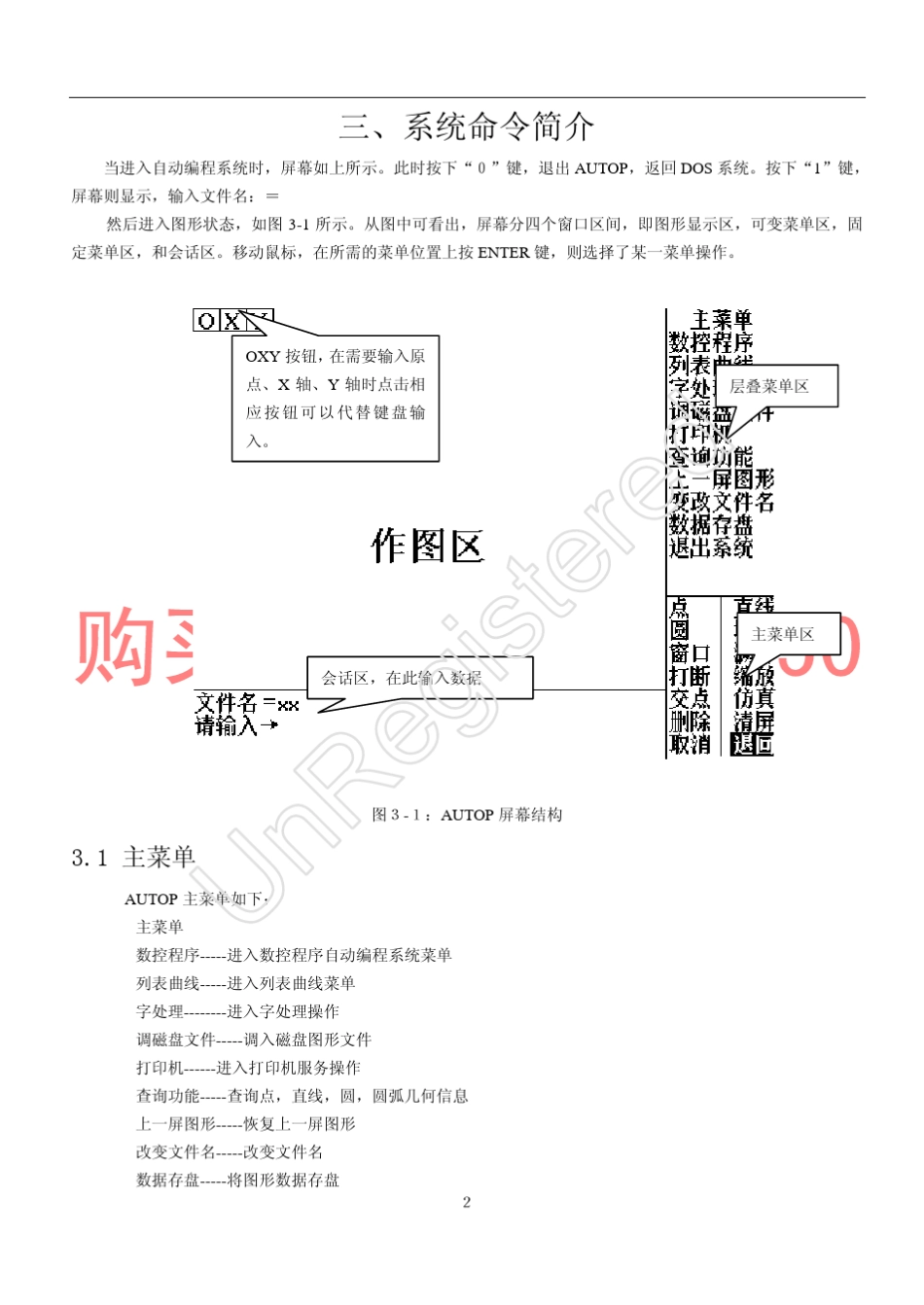 AUTOP线切割编程软件说明书_第3页