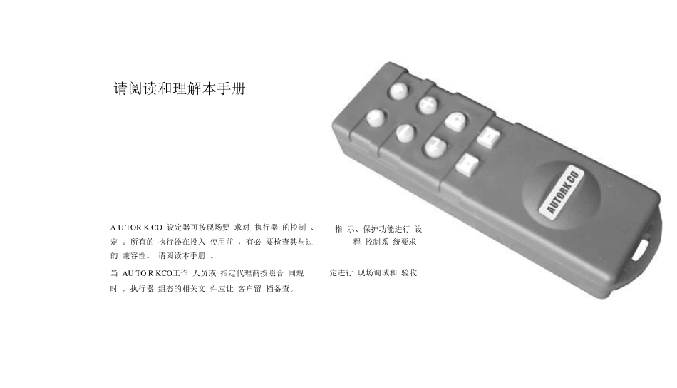 Autork执行器IK,IKM系列使用说明书_第2页