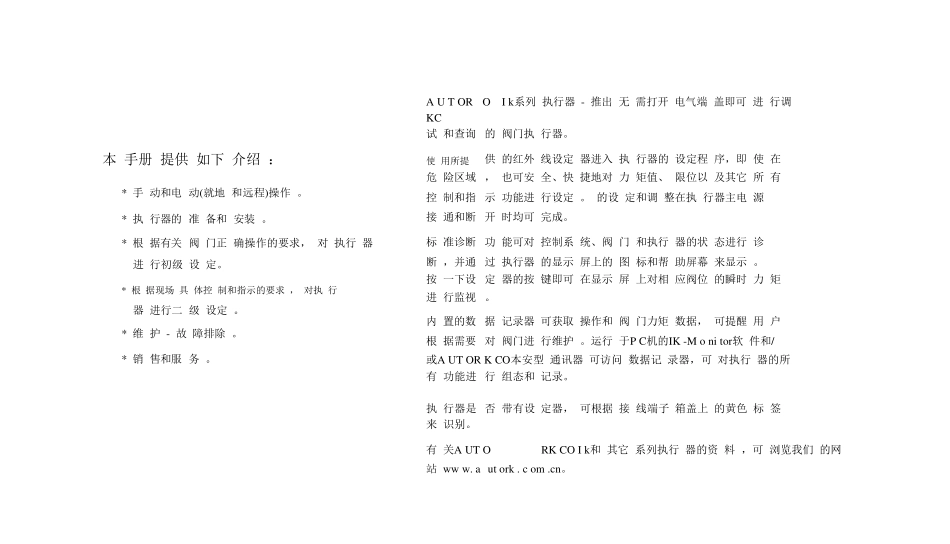 Autork执行器IK,IKM系列使用说明书_第3页