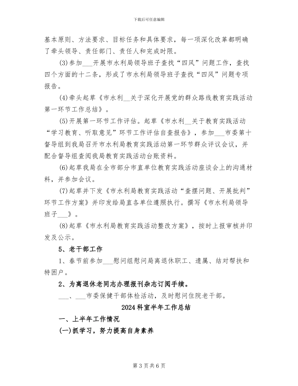 2024科室主任工作总结_第3页