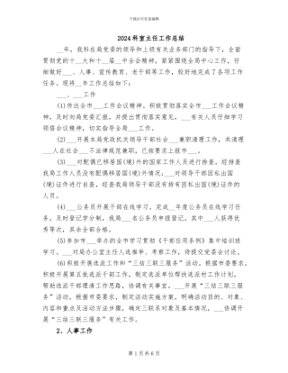2024科室主任工作总结
