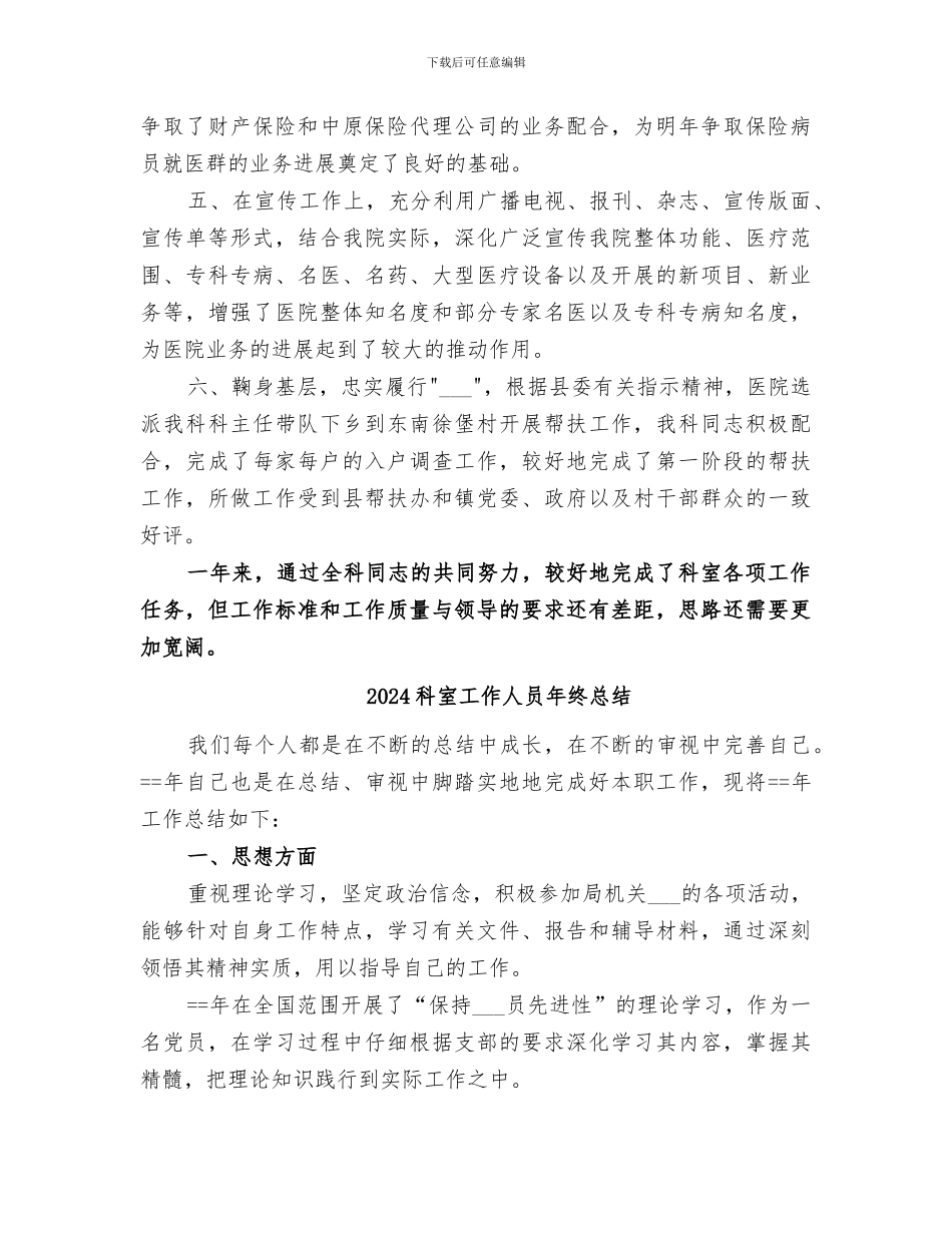 2024科室半年工作总结范文_第2页