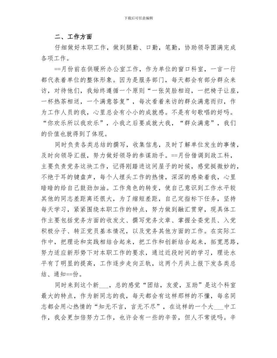 2024科室半年工作总结范文_第3页