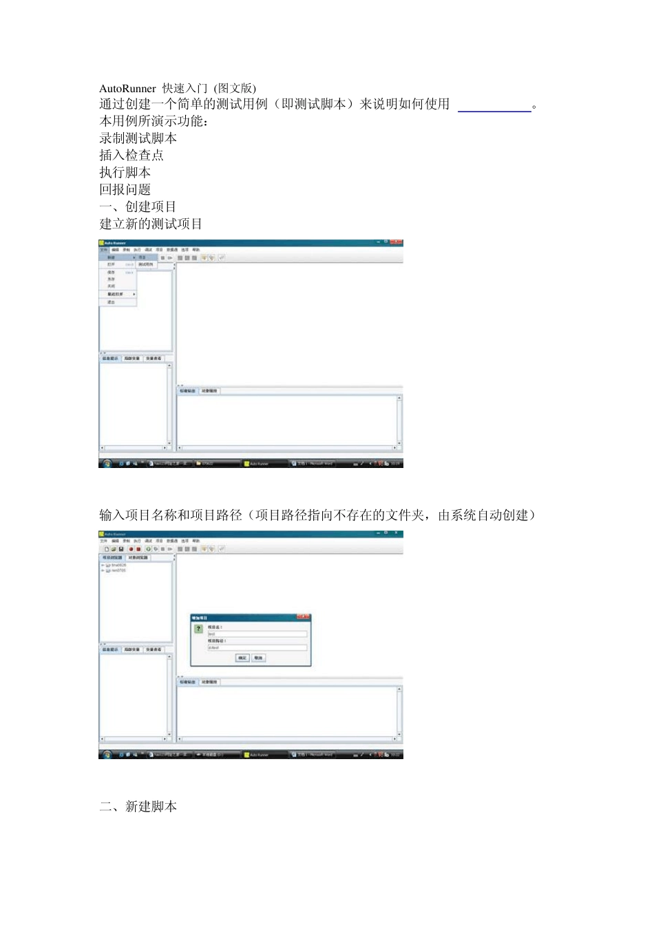 AutoRunner快速入门(脚本类)_第1页