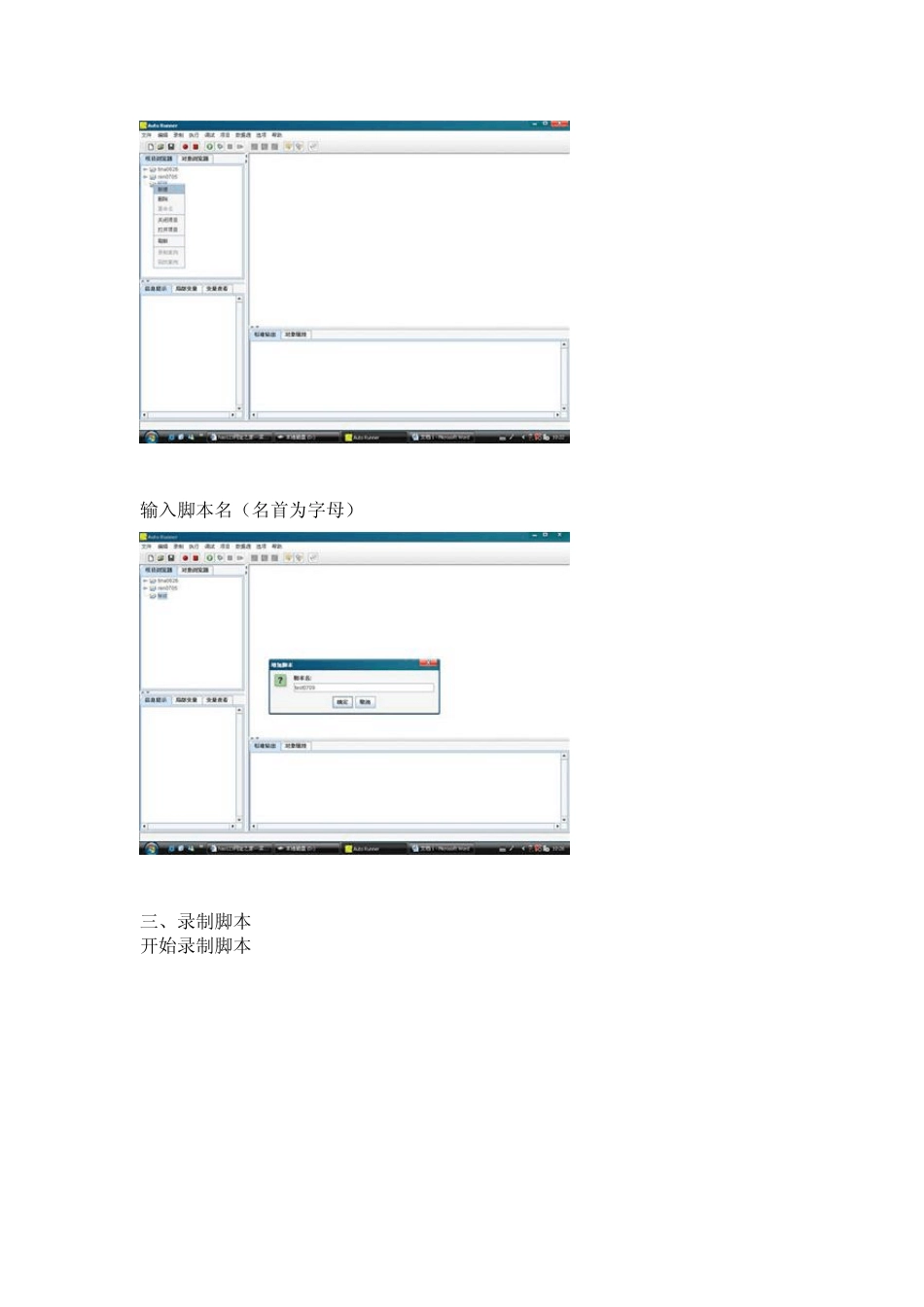 AutoRunner快速入门(脚本类)_第2页