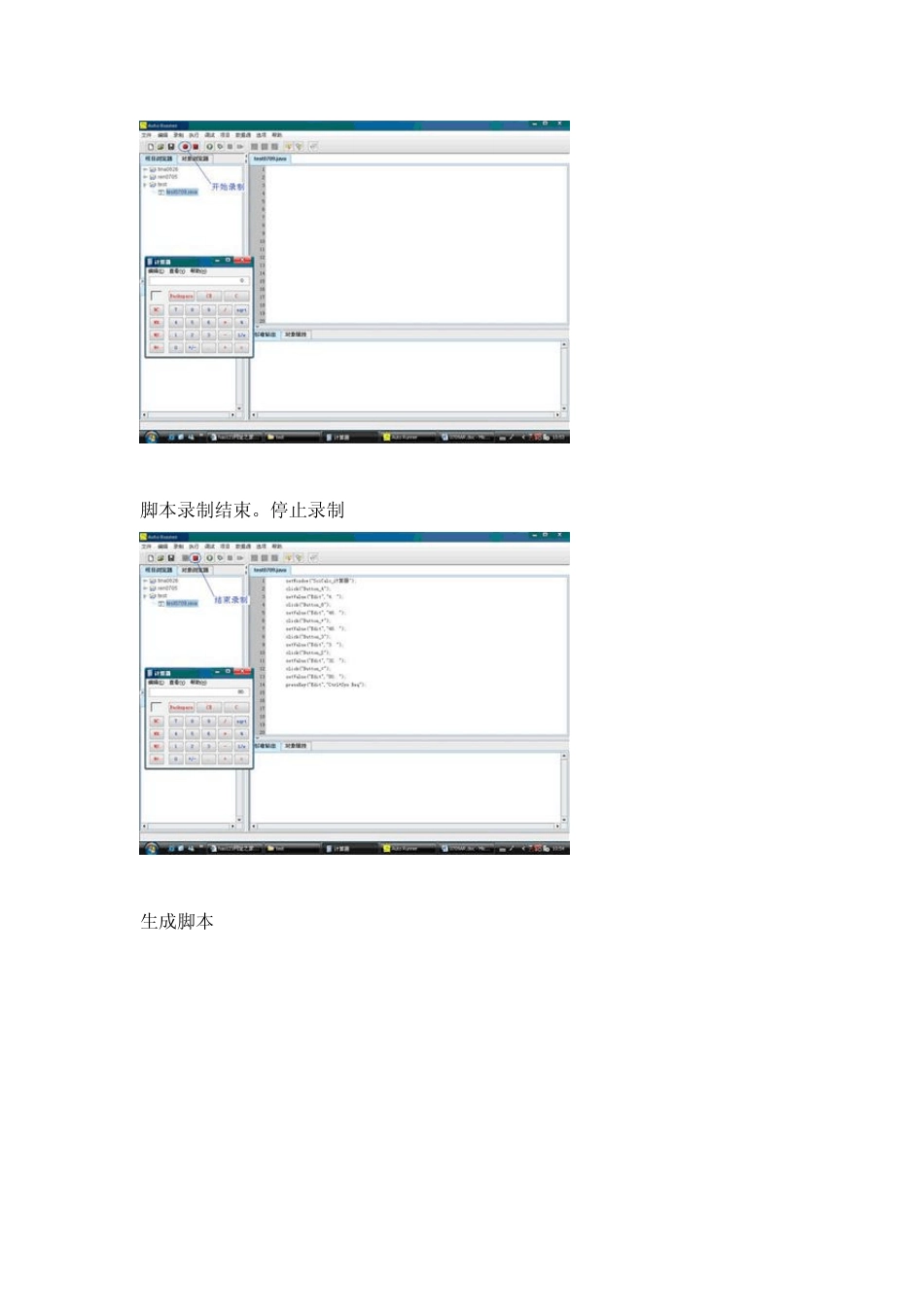 AutoRunner快速入门(脚本类)_第3页