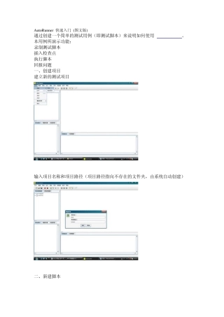 AutoRunner快速入门(脚本类)