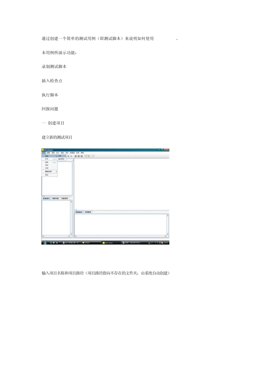 autorunner教程_第1页