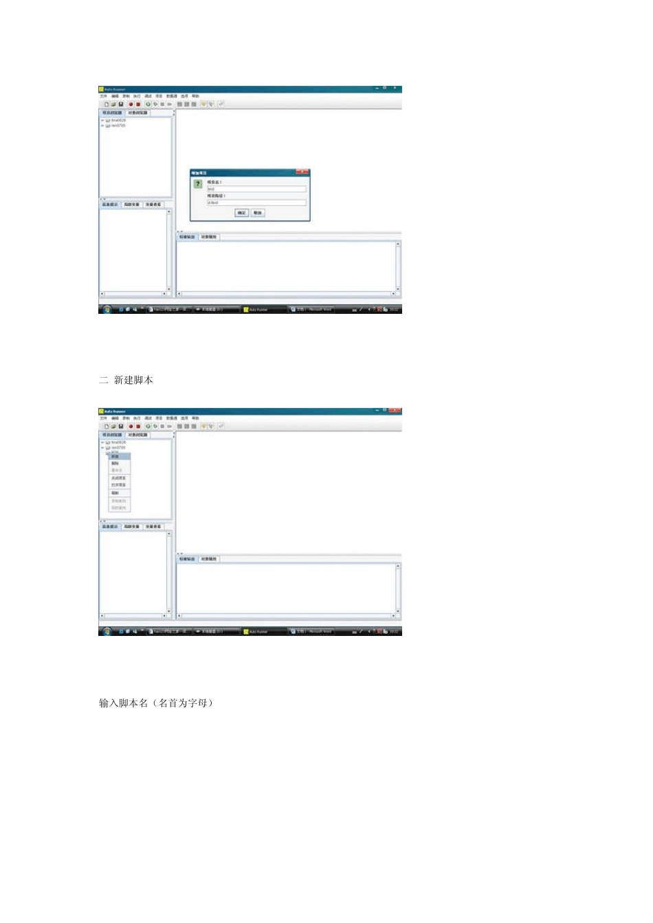 autorunner教程_第2页