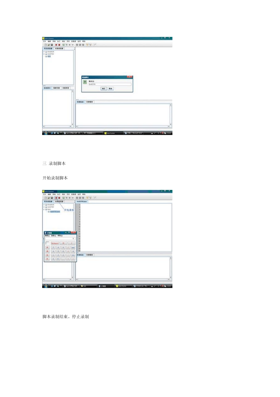 autorunner教程_第3页