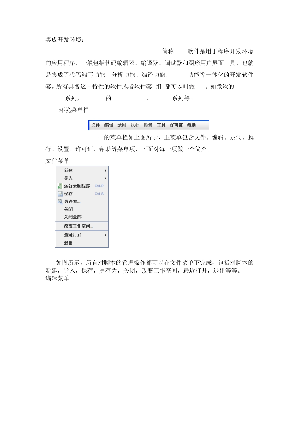 AutoRunner自动化测试工具_第2页