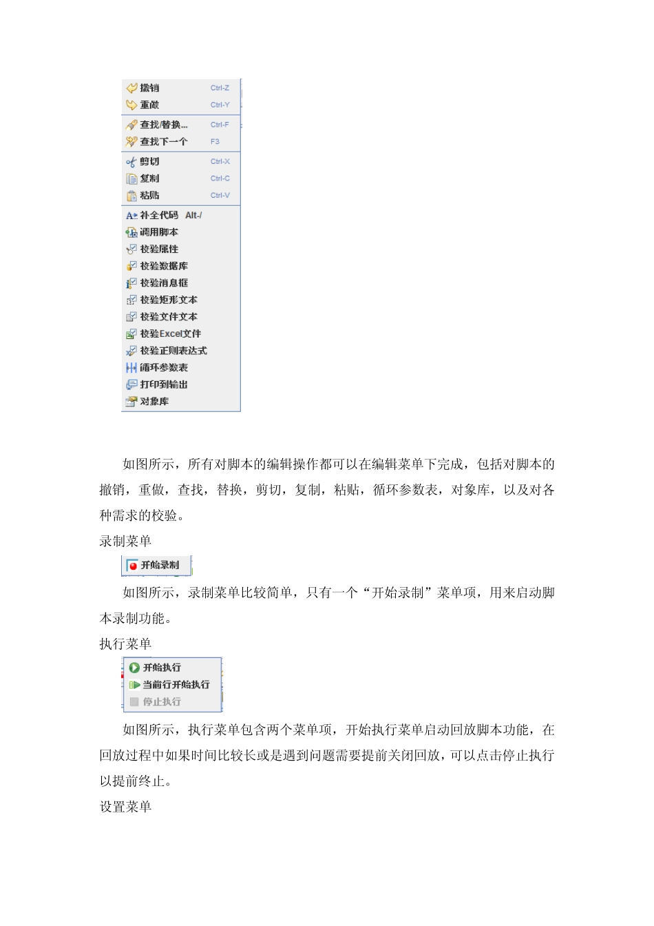 AutoRunner自动化测试工具_第3页
