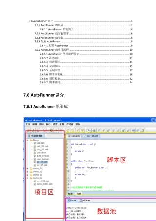 AutoRunner自动化测试工具