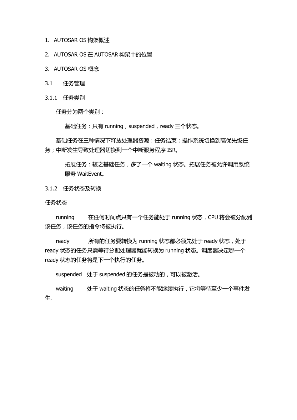 AUTOSAROS规范(一部分)_第1页