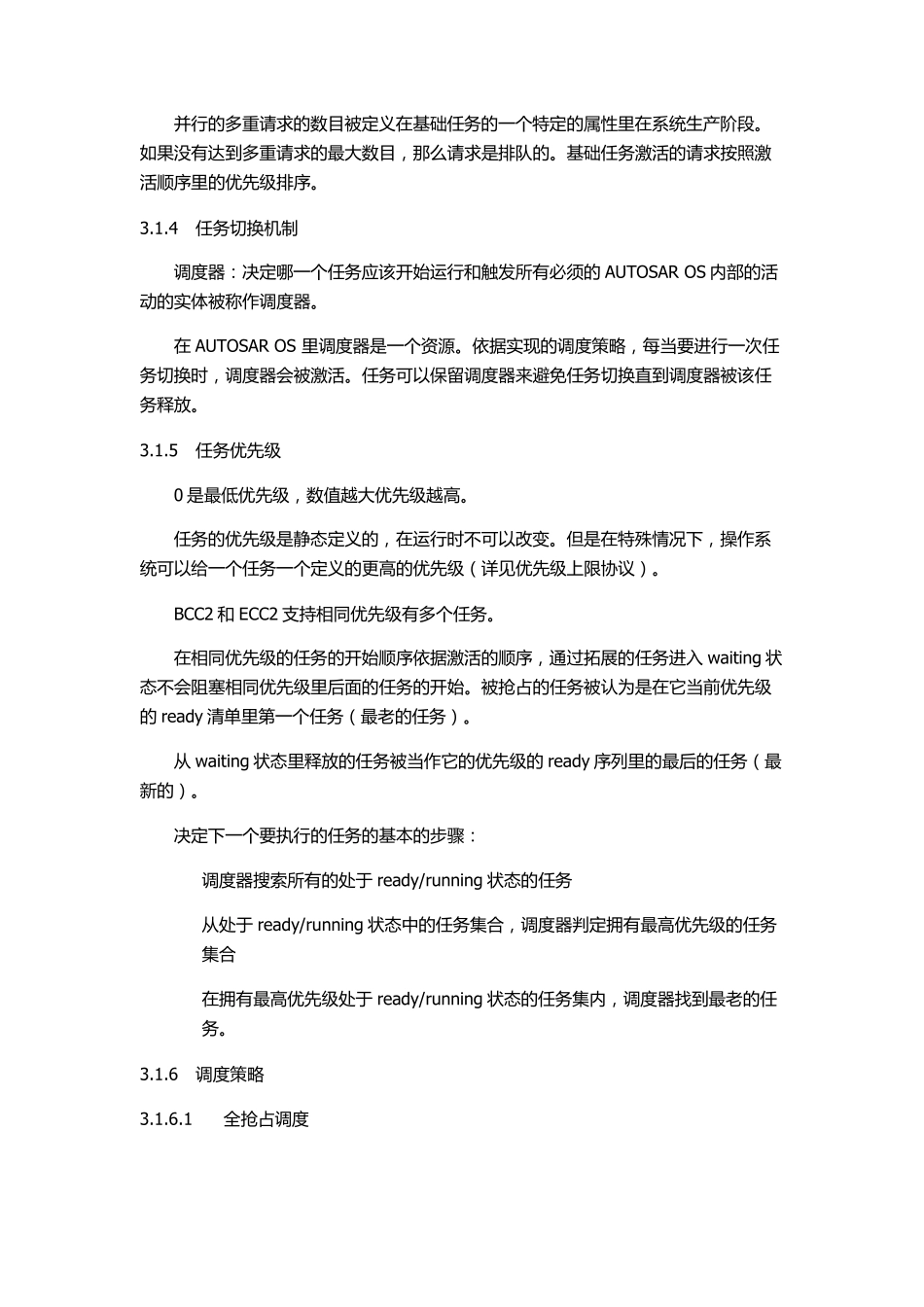 AUTOSAROS规范(一部分)_第3页