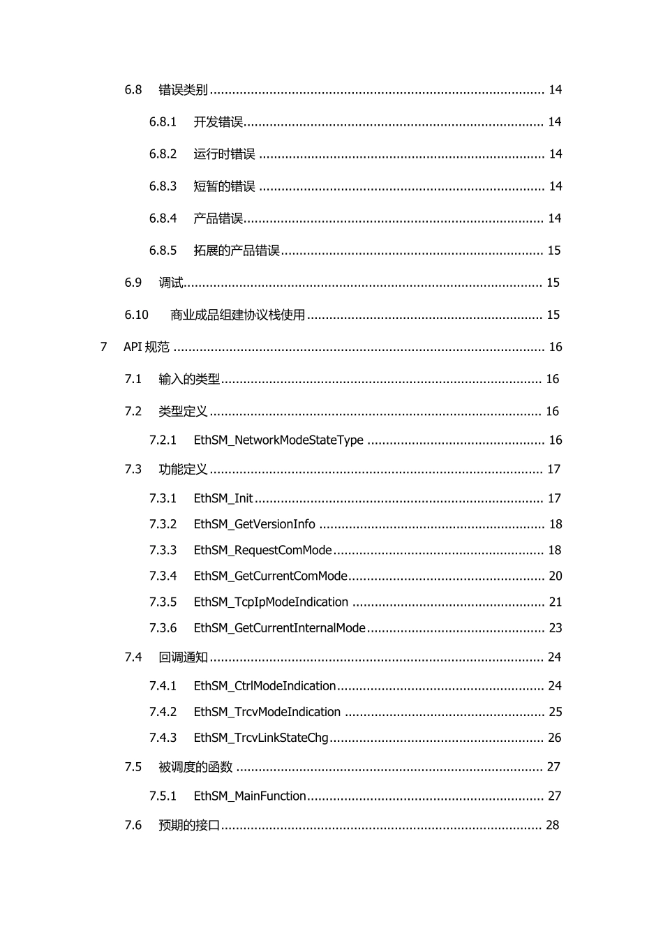 AUTOSAR以太网状态管理器规范_第2页