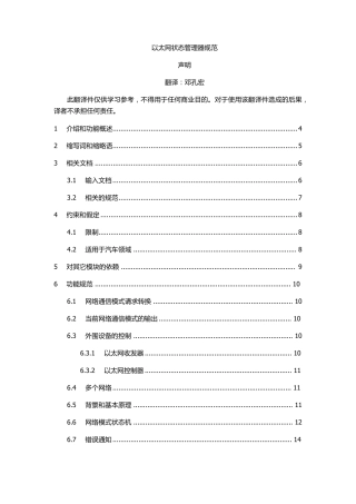 AUTOSAR以太网状态管理器规范