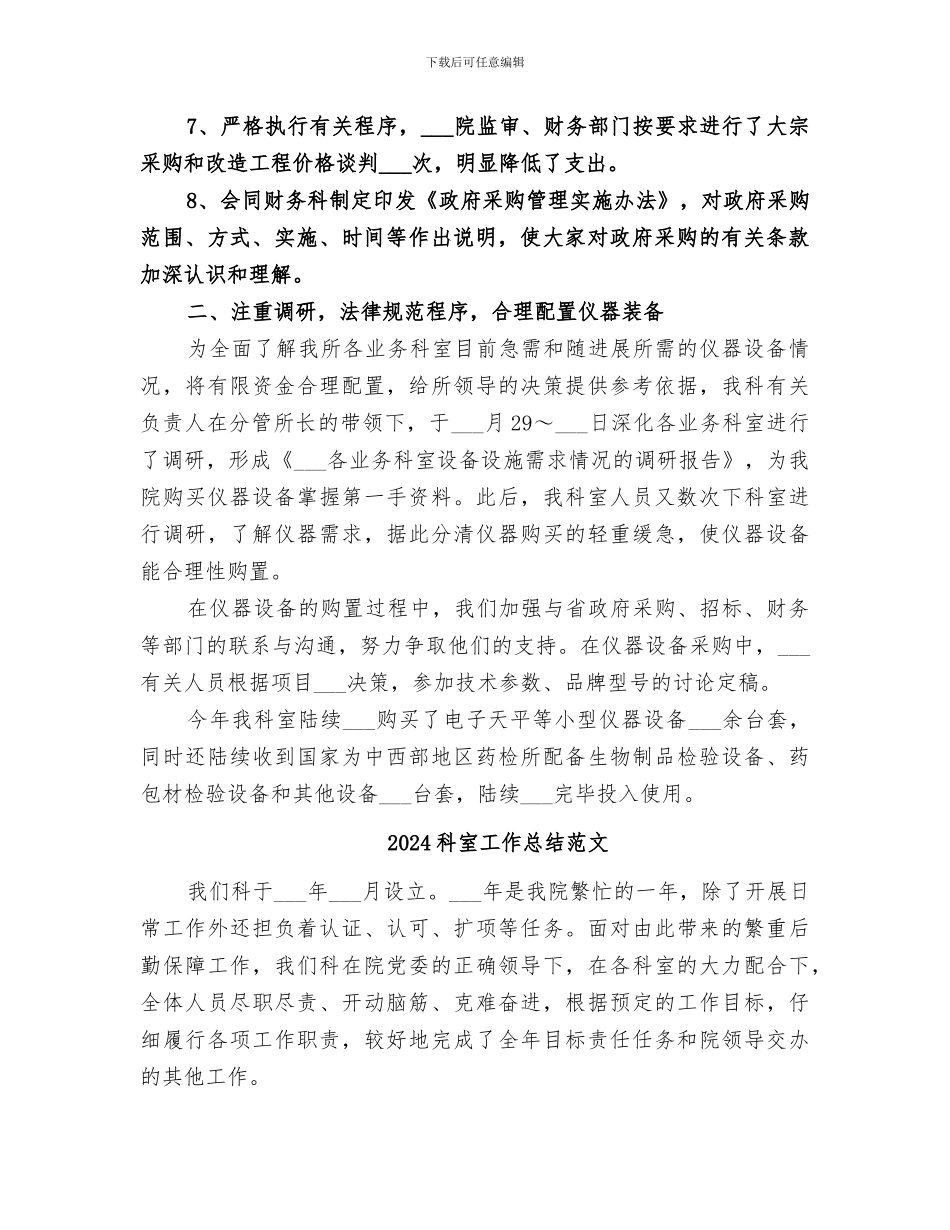 2024科室工作总结_第2页