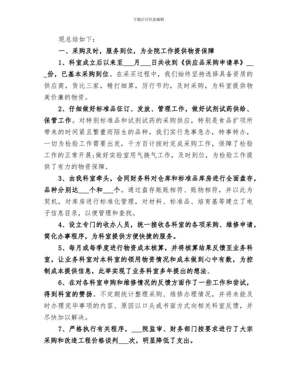 2024科室工作总结_第3页