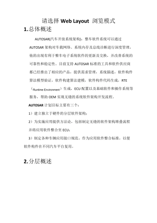 AUTOSAR架构简述
