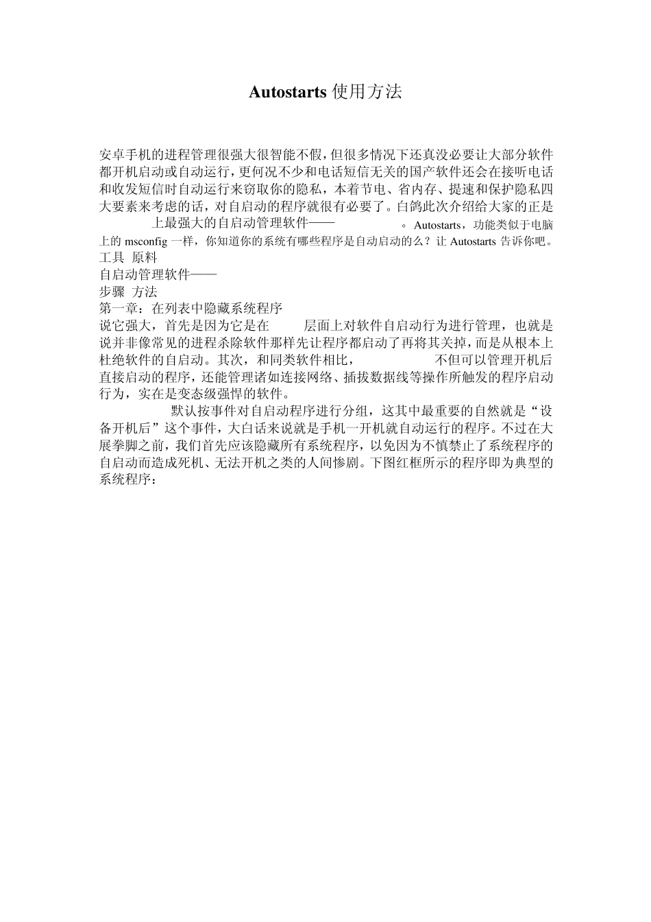 Autostarts使用方法_第1页