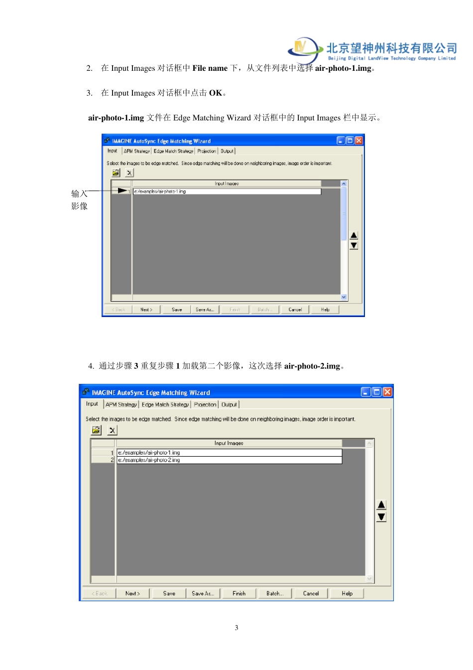 AutoSync操作手册_第3页