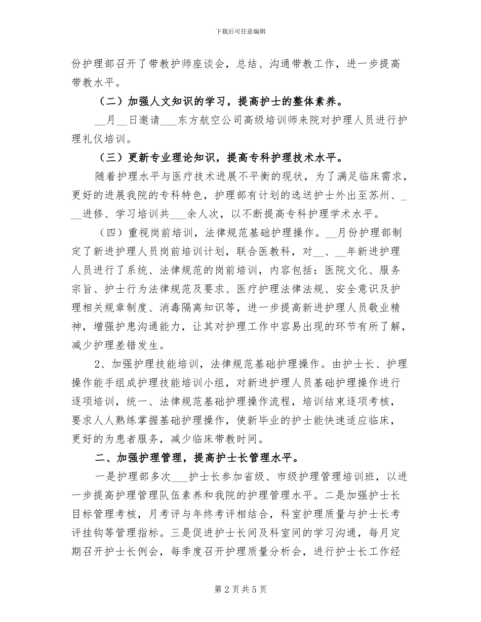 2024科室护理年终工作小结范文_第2页