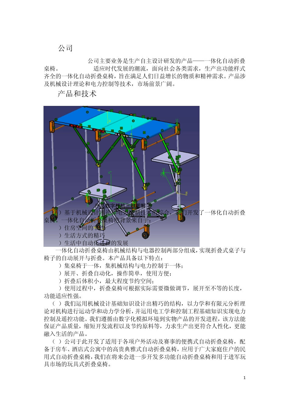 AutoTable一体化自动折叠桌椅创业计划提纲_第2页