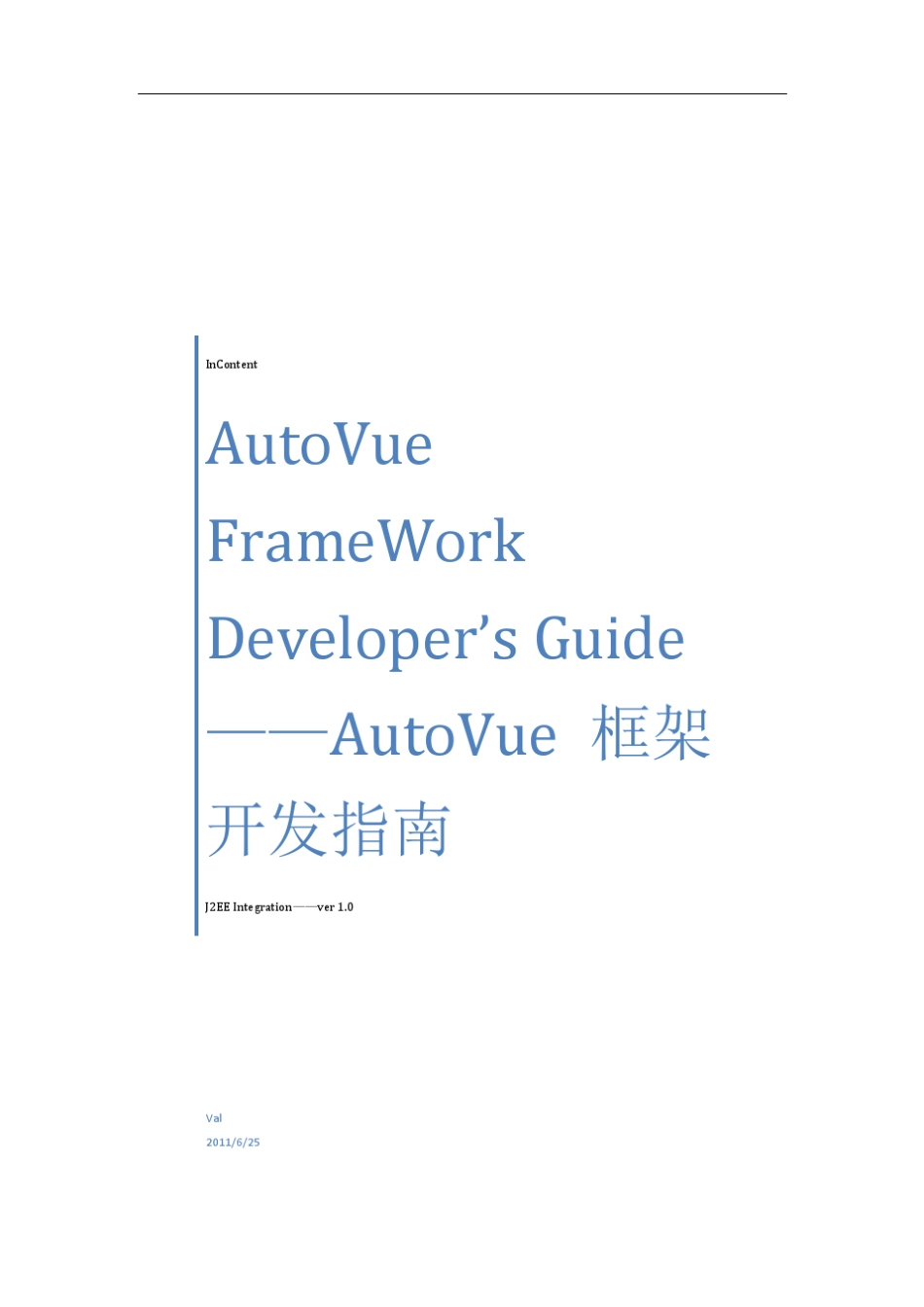 autovue框架开发指南_第1页