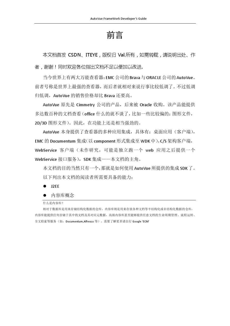 autovue框架开发指南_第2页