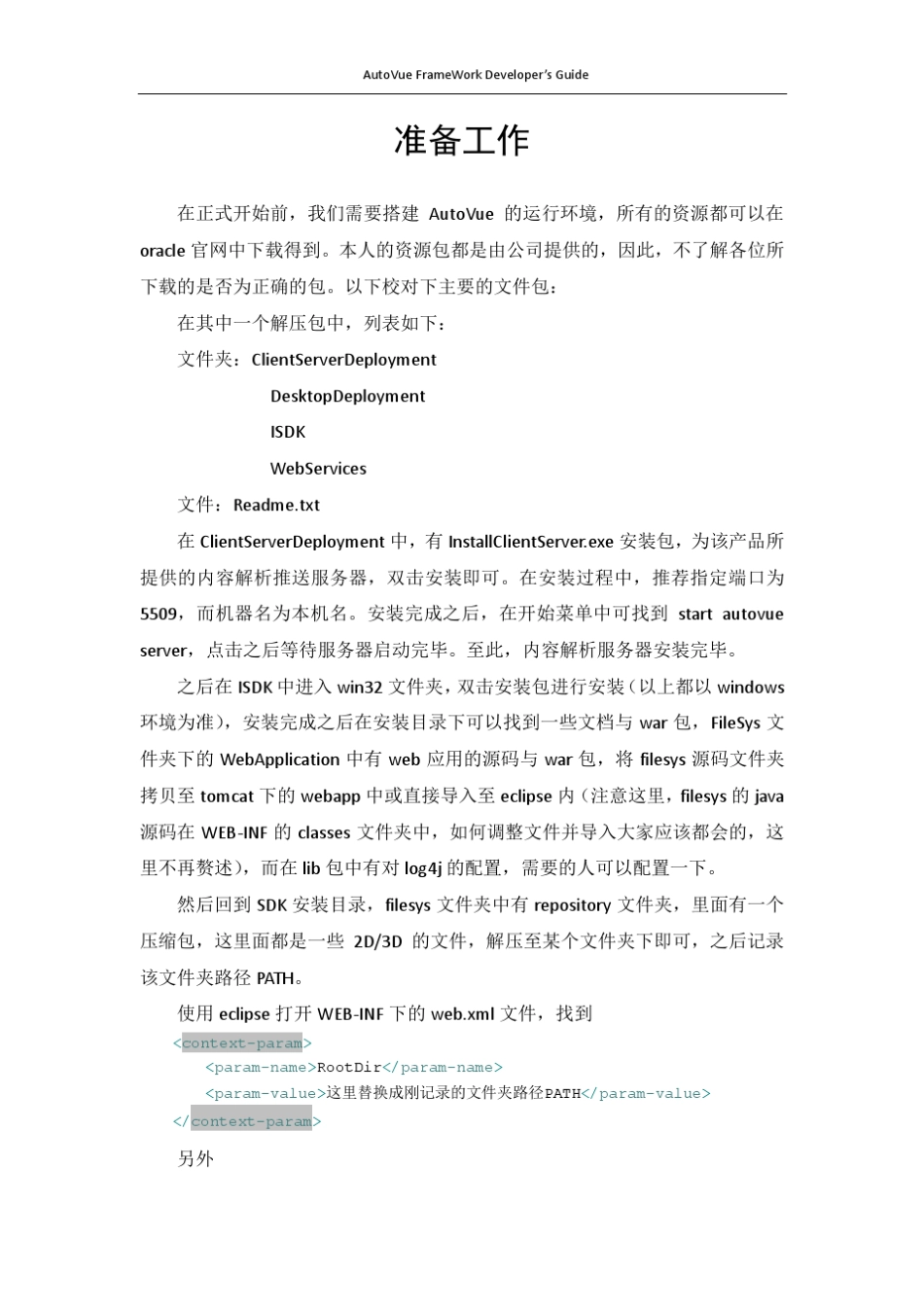 autovue框架开发指南_第3页