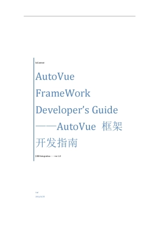 autovue框架开发指南