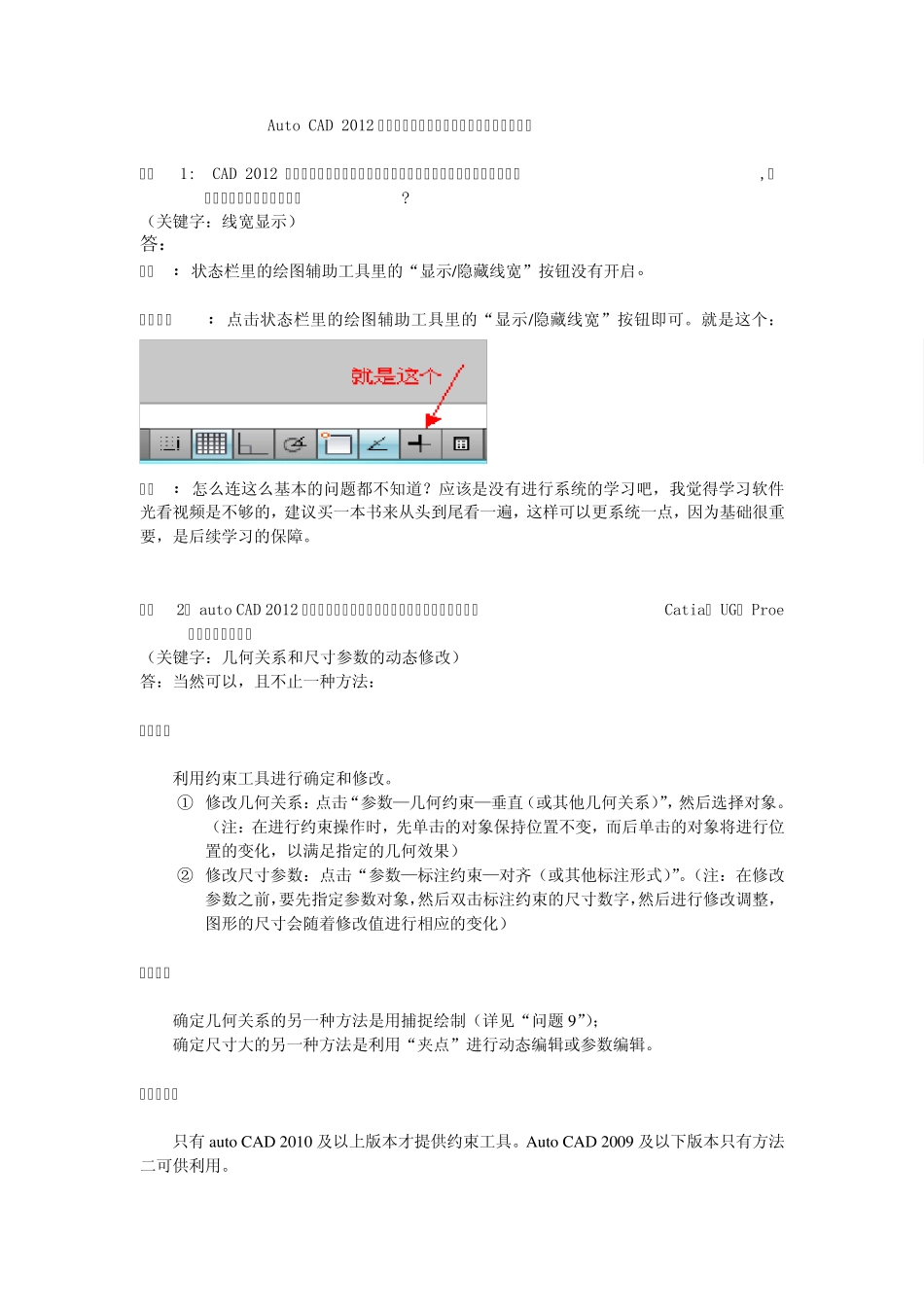 Auto_CAD_2012常见的设置问题及解决方案_第1页