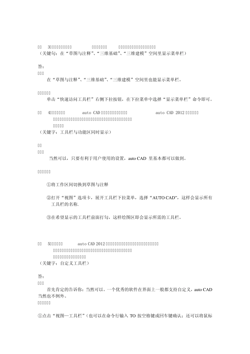 Auto_CAD_2012常见的设置问题及解决方案_第2页